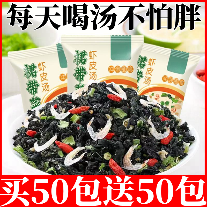 营养速食减脂͌汤减肥͌餐0热量代餐主食裙带菜虾皮速食汤小包汤