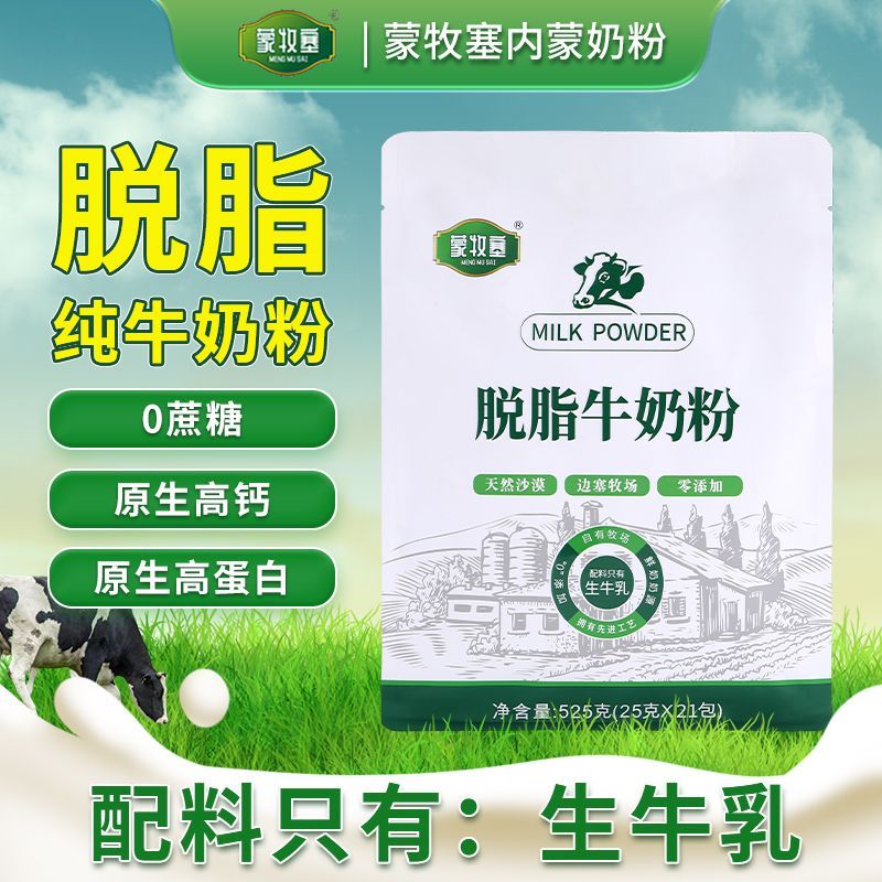 内蒙古牛奶粉525克脱脂老少皆宜女士低脂独立包装高钙