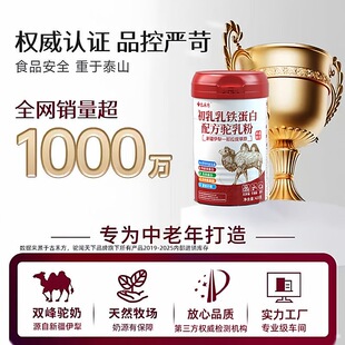 糖人专用主食全营养代餐粉减肥餐食品无蔗糖骆驼奶粉新疆正宗中老年高钙学生驼乳粉节日礼盒装低卡自律搭档健身时段吃控糖饱腹​