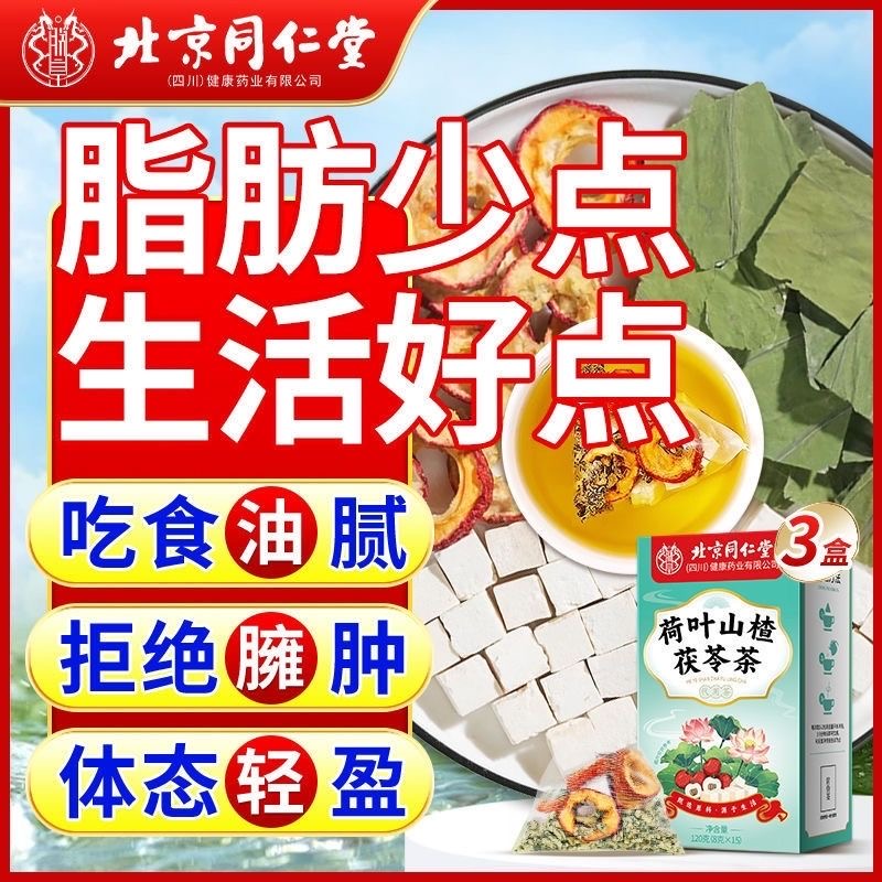 女士减肥专用草本茶荷叶山楂茯苓清爽养生茶解腻消食陈皮祛湿气排油茶减脂期爱美女士下午茶饮品大餐救星低负担清肠替甜饮便携装​