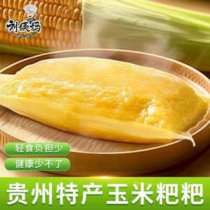 刘姨妈新鲜玉米浆包低脂代餐轻食粗粮饱腹早餐玉米粑粑包谷粑