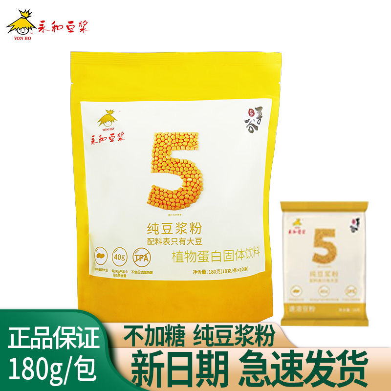 纯豆浆粉无糖低脂减肥孕妇糖人营养低卡早餐专用香甜营养轻食豆粉独立小包装0脂肪网红速溶女士便携宿舍黄豆减脂餐五谷杂粮低负担