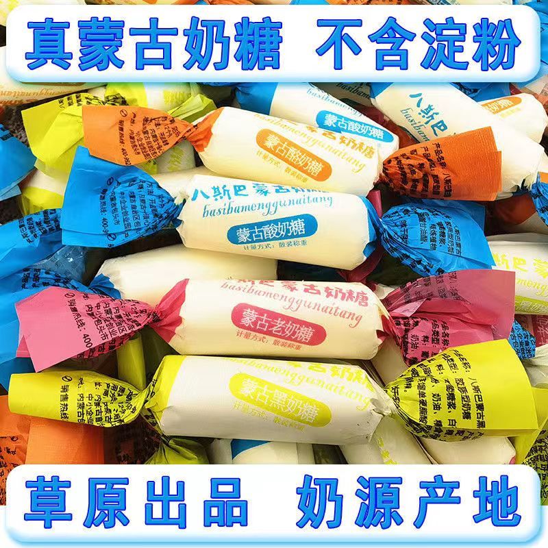 奶糖内蒙古散装奶酪糖老奶糖酸奶糖黑奶糖多口味零食喜糖批发年货