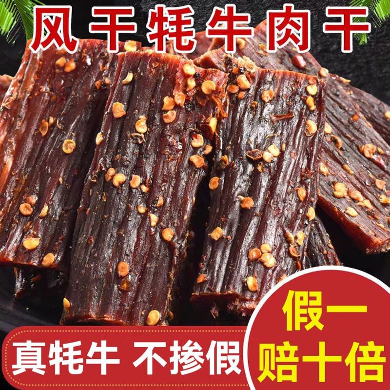 正宗西藏特产风干牦牛肉干麻辣四川手撕风干耗牛干超干巴零食包邮
