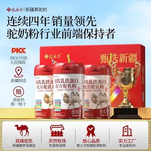 糖人专用主食全营养代餐粉减肥餐食品无蔗糖骆驼奶粉新疆正宗中老年高钙学生驼乳粉节日礼盒装低负担营养早餐奶老人日常喝控糖