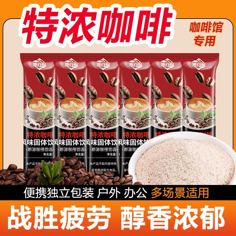 特浓咖啡原味拿铁三合一速溶浓香型独立小包装学生防困熬夜便携装