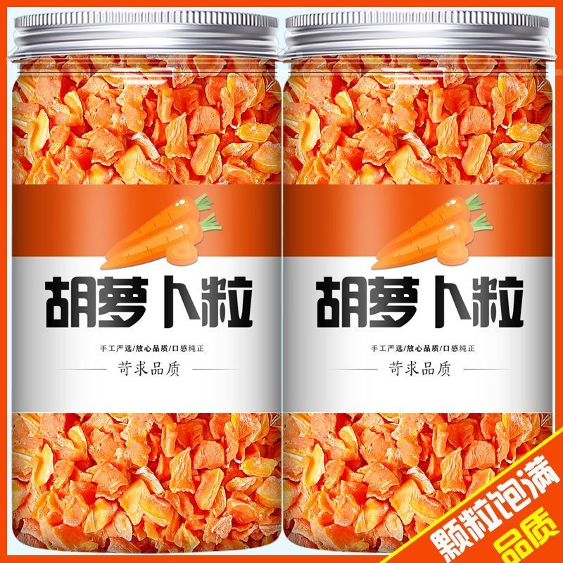 脱水胡萝卜丁粒碎红萝卜丁脆冻干胡萝卜干烘干蔬菜干泡面烘焙商用