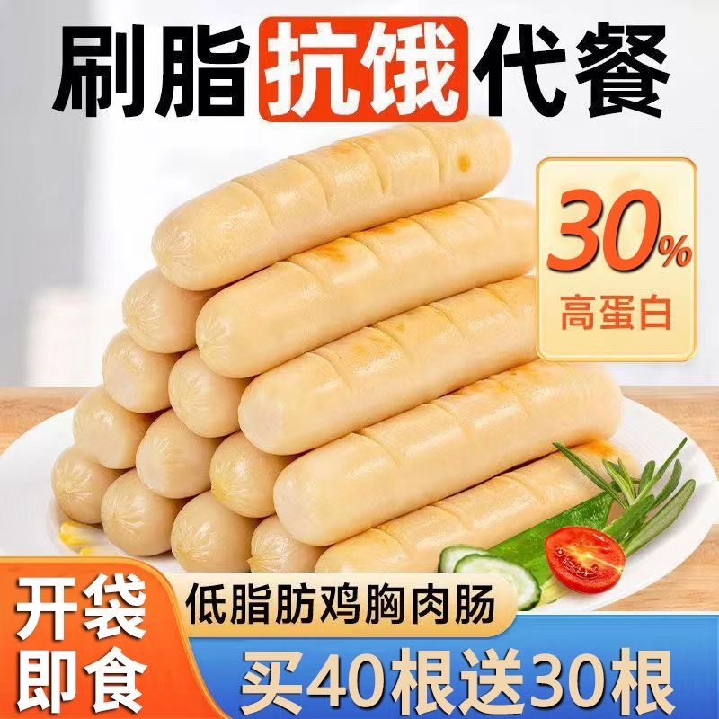 减肥解馋小零食适合减脂期代餐食物低脂鸡肉肠无淀粉高蛋白健身休闲食品低热量居家办公室网红女神下午茶点即时补充能量口感鲜嫩​
