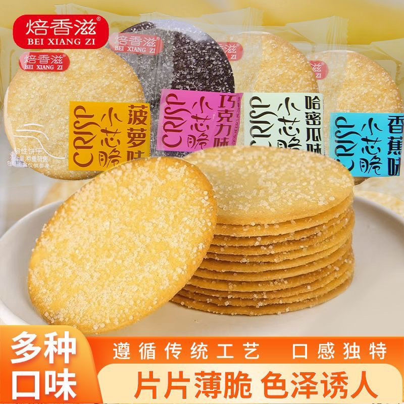 薄脆饼干巧克力香蕉菠萝哈密瓜超薄整箱多口味老牌子零食厂家直销