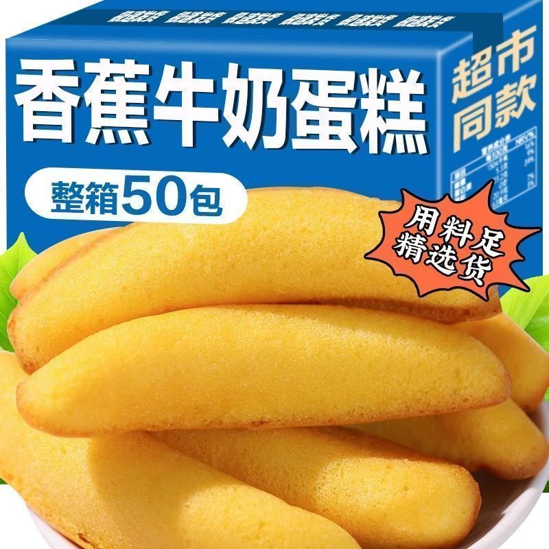 香蕉牛奶面包早餐蛋糕传统糕点营养网红代餐解馋夜宵追剧零食小吃