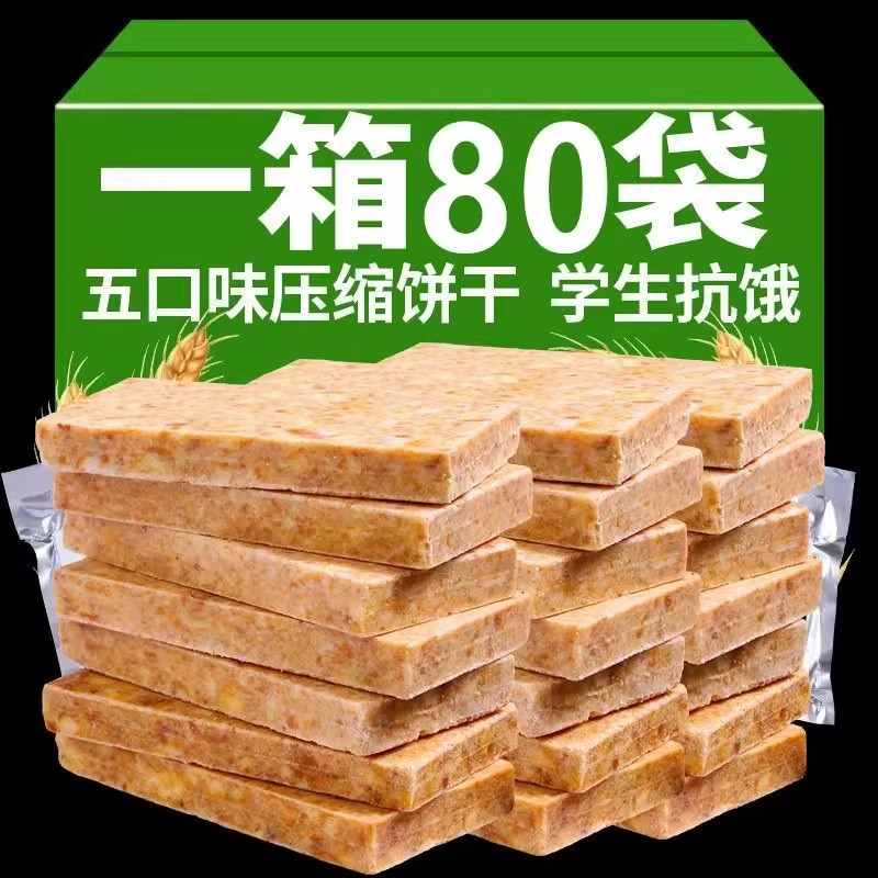 压缩饼干无糖低脂减肥0脂肪方便解馋小零食减脂餐夜宵专用低热量宿舍主食代餐糖人专用饱腹便携低卡追剧网红学生自律粗粮咸味早餐