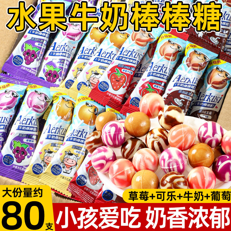 牛奶棒棒糖水果味儿童糖果奖励学生硬糖喜糖网红休闲零食整箱批发
