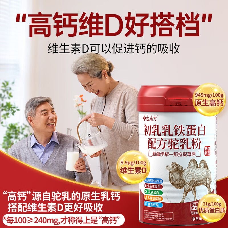 糖人专用主食全营养代餐粉减肥餐食品无蔗糖骆驼奶粉新疆正宗中老年高钙学生驼乳粉节日礼盒装低脂轻食搭档学生餐时吃控糖健康​