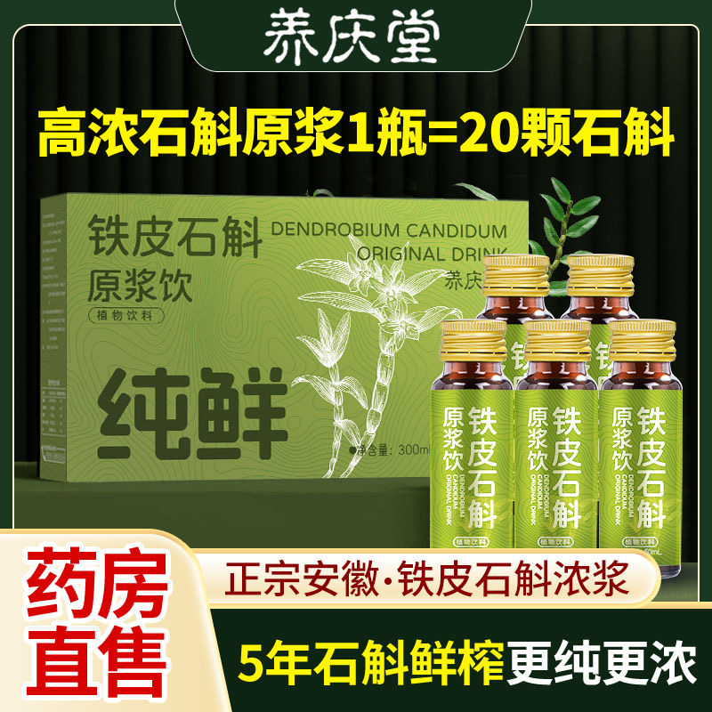 女神专用减肥减肥可以喝的饮料石斛原浆萃取原液盒装新鲜石斛原浆送人礼品装滋补养生饮品助力孕妇补营养保障健康饮食减负担​