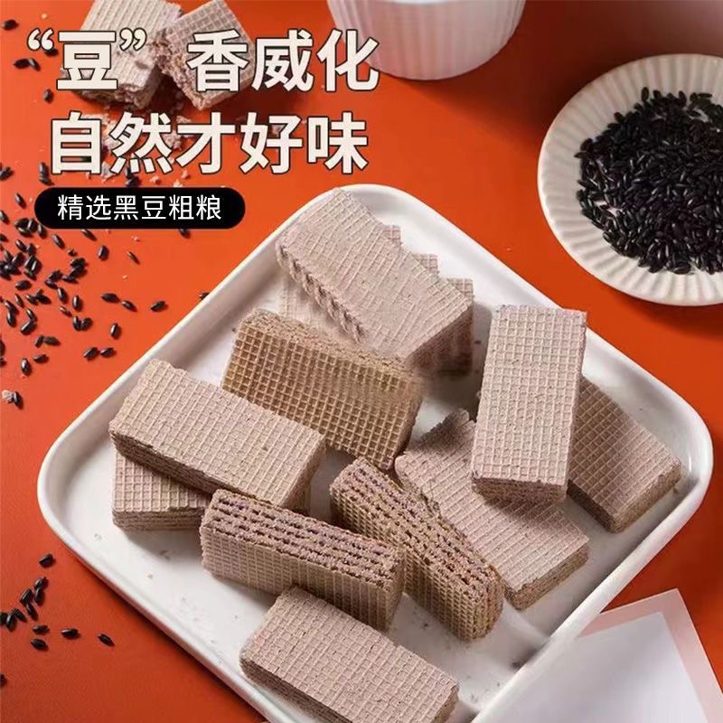 减肥解馋小零食糖人专用主食代餐无蔗糖黑豆威化饼干玉米紫薯粗粮夹心饼干低热量搭档减脂期食用强饱腹感不添负担超美味口感佳