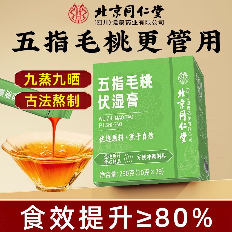 女神专用减肥解馋小零食五指毛桃伏湿膏祛湿除湿护脾胃滋补养生健康食品熬夜女神当零食吃低卡低脂利水肿作健康伴侣提高代谢​