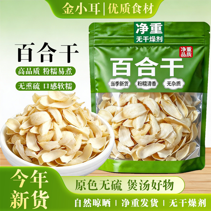 头茬百合干新鲜无熏硫百合花煮粥食用百合花干批发