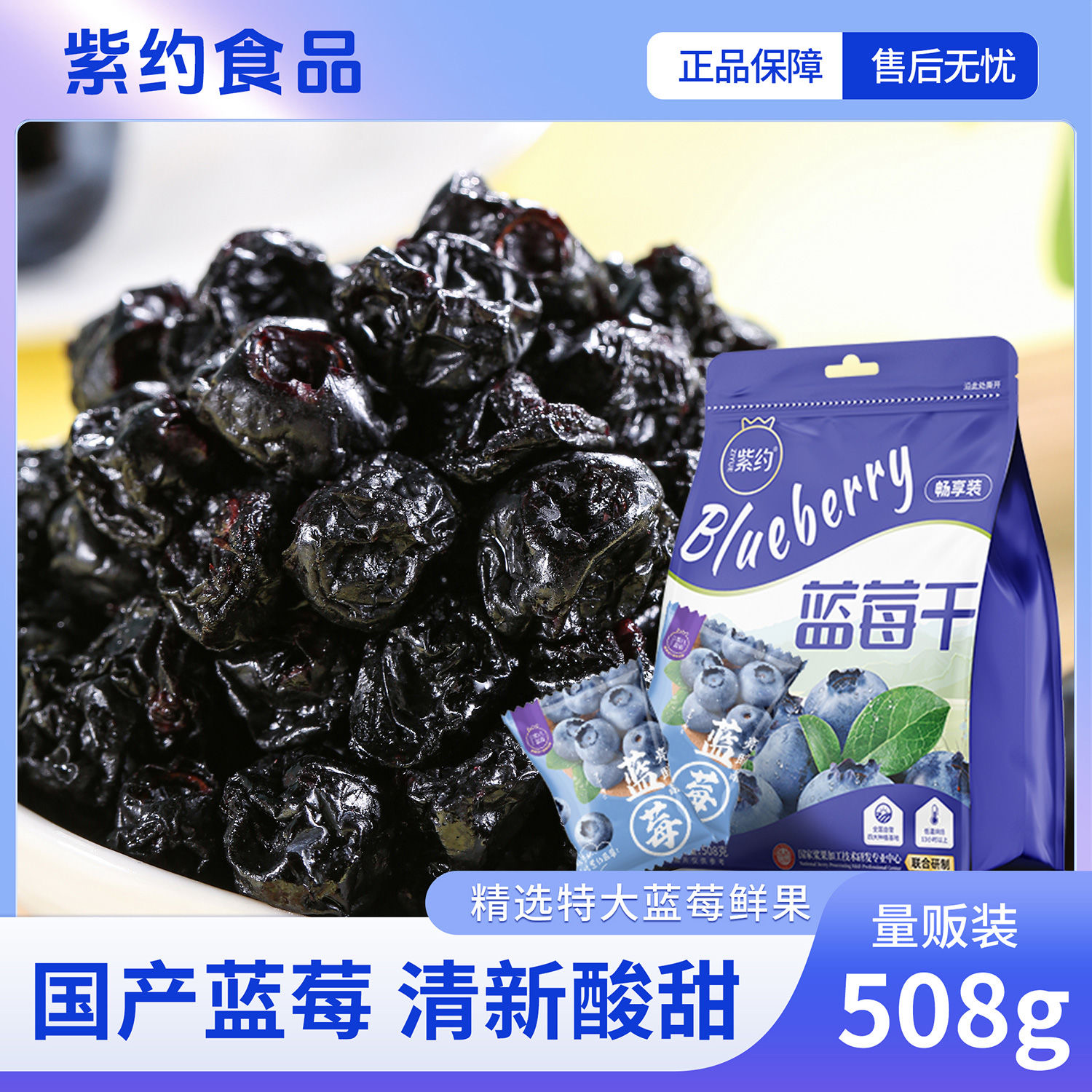 减肥解馋小零食新鲜正宗蓝莓干配料干净无添加甜味剂色素低负担伴侣自律女神宿舍休闲解腻开胃孕妇儿童追剧易保存口感清爽日常