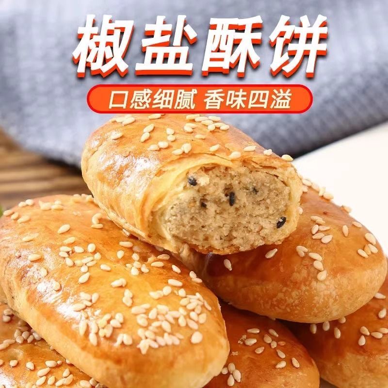 大个椒盐味牛舌饼咸香千层酥饼干糕点休闲零食代餐整箱解馋小零食