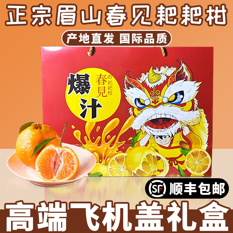 顺丰包邮】四川正宗春见耙耙柑春节送礼高端礼盒装杷杷柑新鲜水果,水产肉类/新鲜蔬果/熟食,桔子,淘宝优惠券,粉丝福利购,淘宝优惠卷