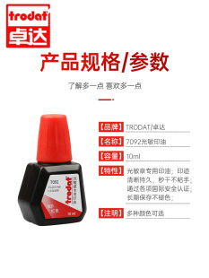 欧洲Trodat卓达7092光敏印油印泥油红色墨水电子印章专用高品质进