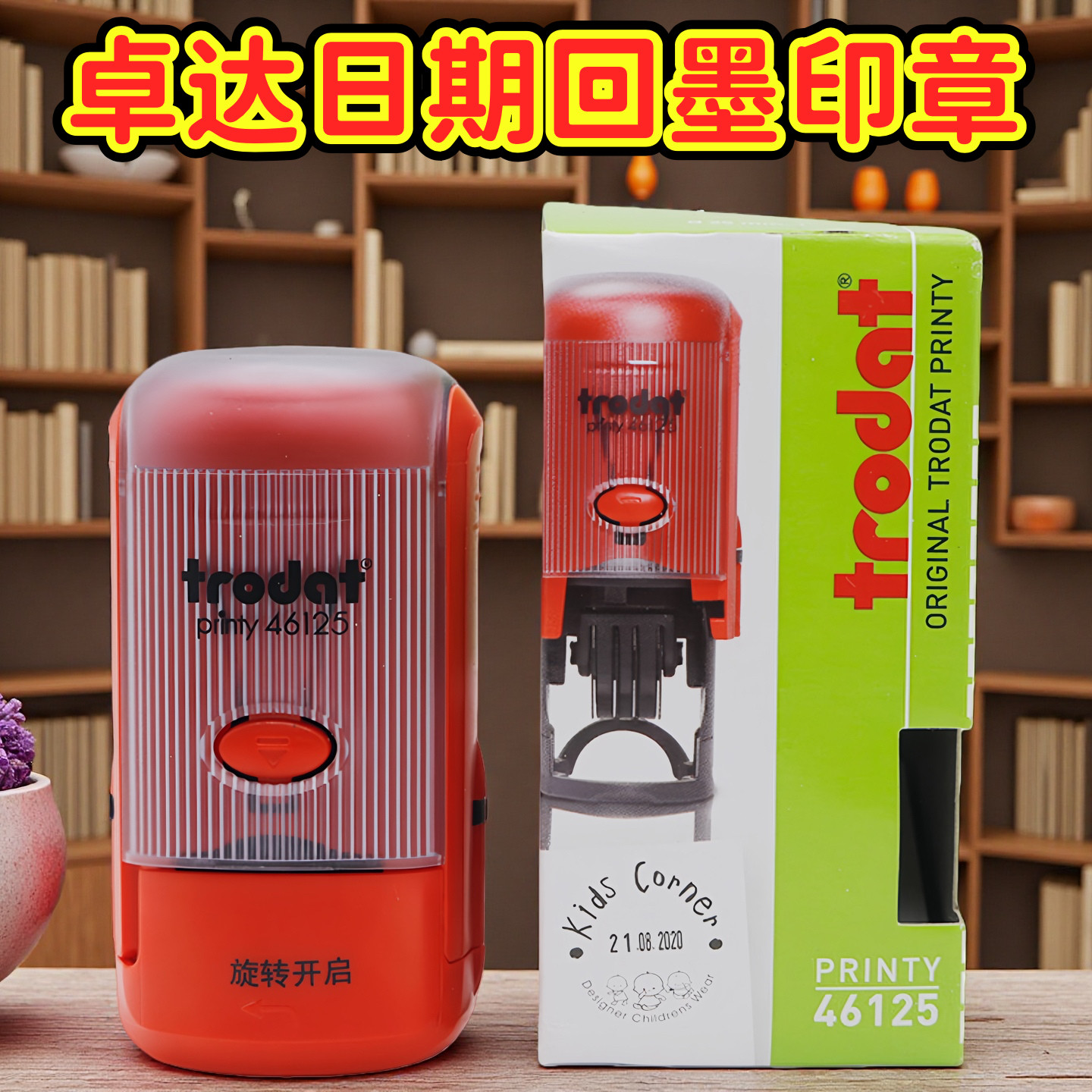 翻转印章日期可调节自带墨盒耐用