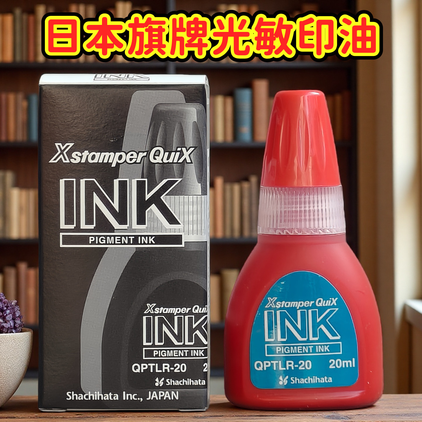 旗牌光敏印油保存久不褪色防水图片