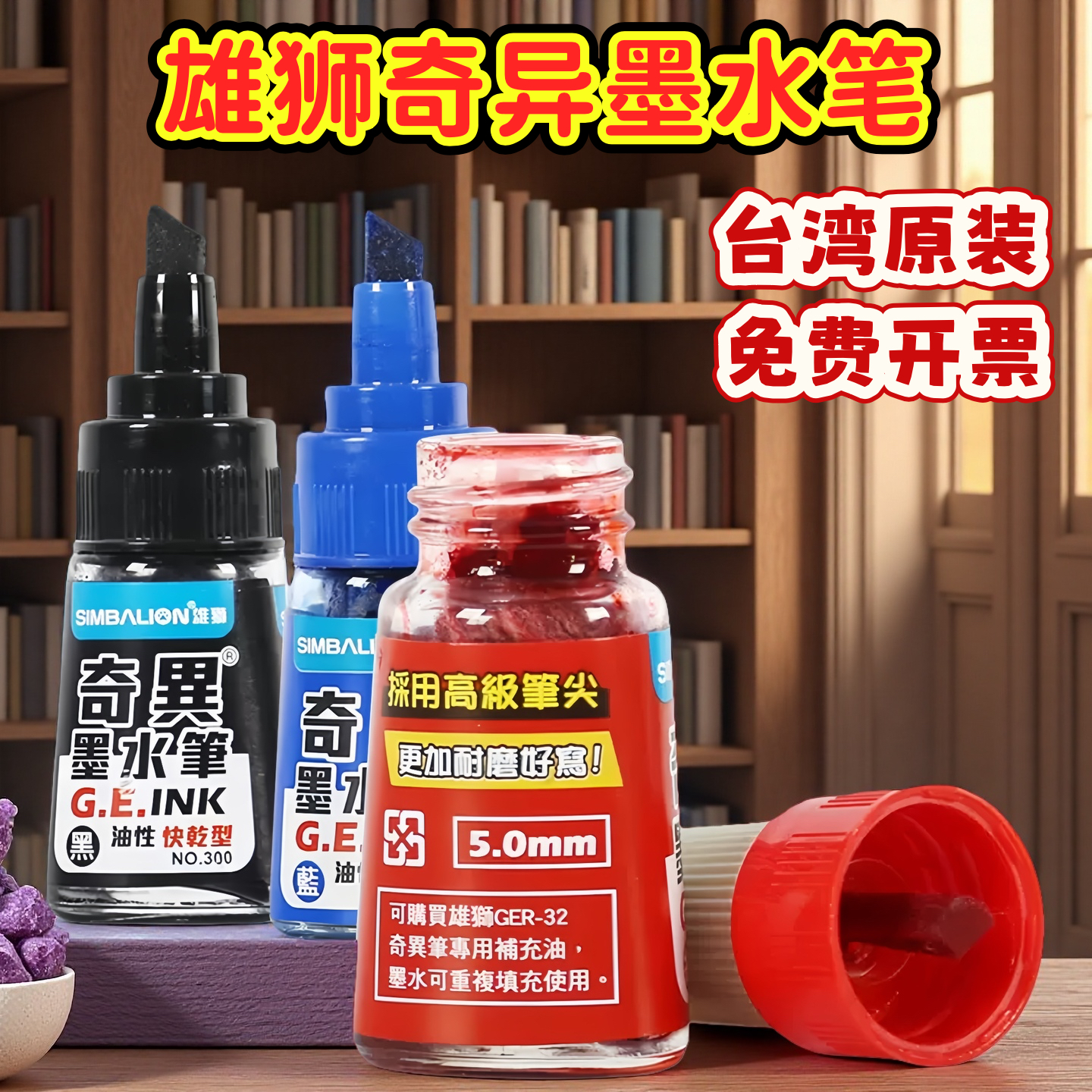 雄狮记号笔奇异墨水笔油性速干