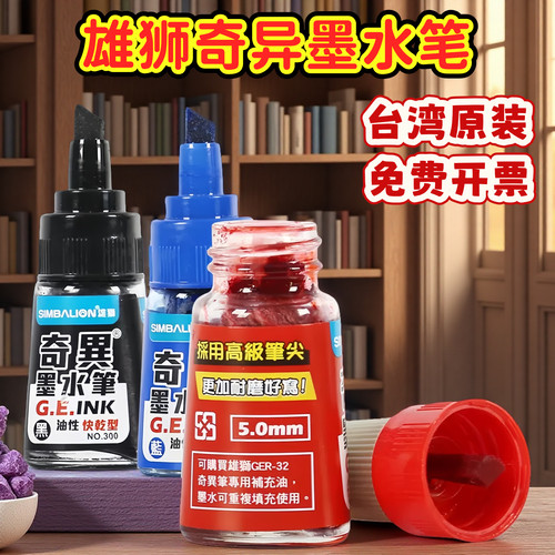 雄狮记号笔奇异墨水笔油性速干