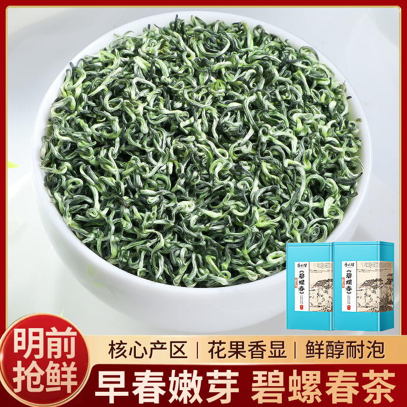 2025新茶碧螺春正宗明前特级嫩芽花果香浓香型绿茶礼盒装茶叶500g