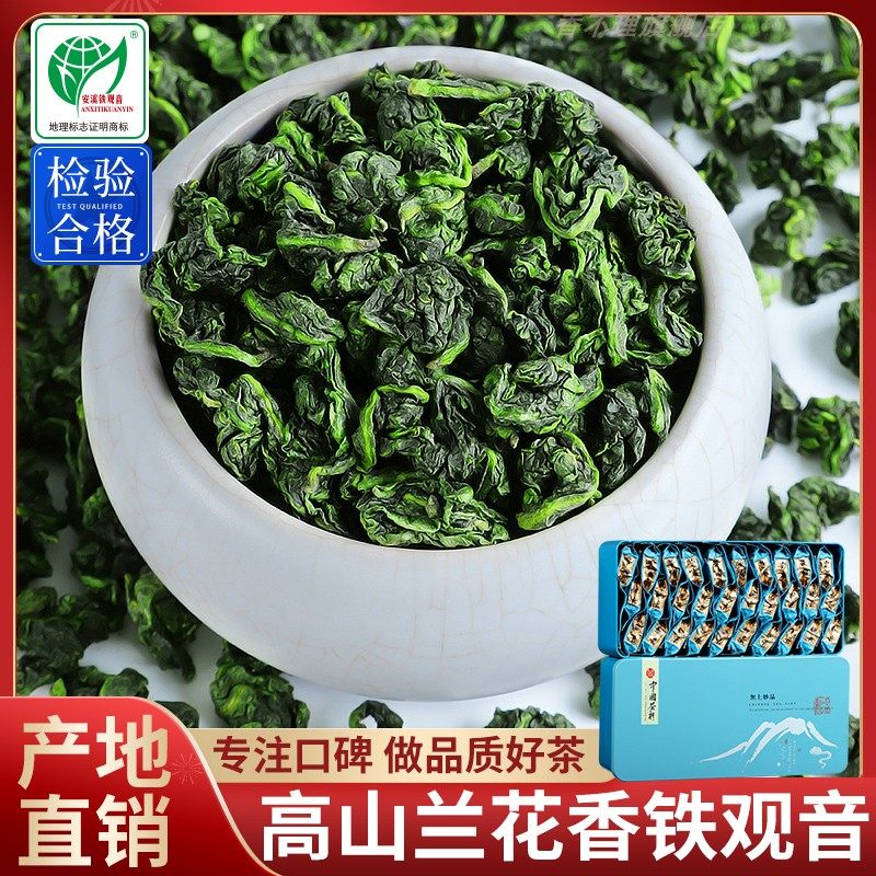 2025新茶安溪铁观音兰花香清香型特级感德绿乌龙茶礼盒装500g茶叶,茶,铁观音,淘宝优惠券,粉丝福利购,淘宝优惠卷