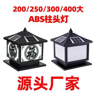 太阳能柱头灯户外防水花园庭院围墙柱灯家用别墅阳台大门口柱子灯