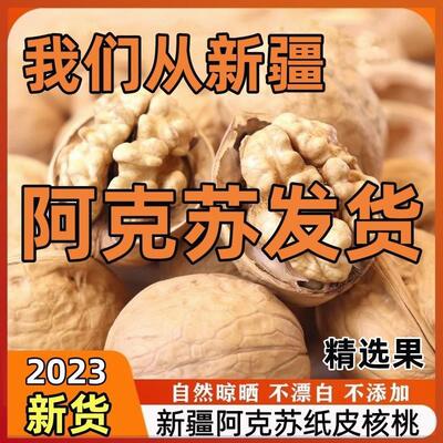 【新疆发货】正宗新疆纸皮核桃阿克苏185薄壳核桃新货阿克苏直发