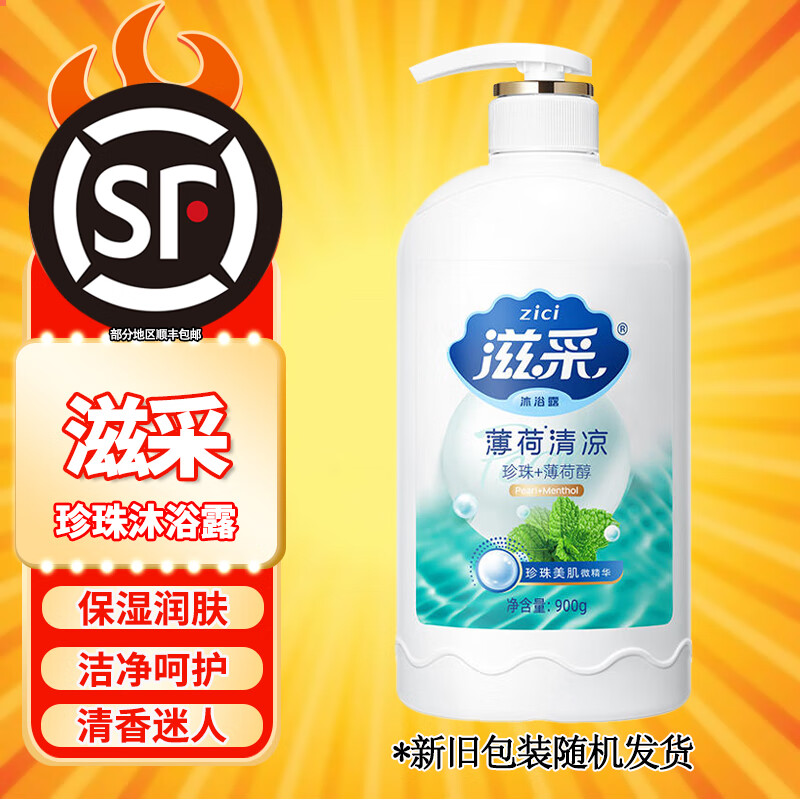 滋采沐浴露珍珠柔润持久留香香水沐浴露