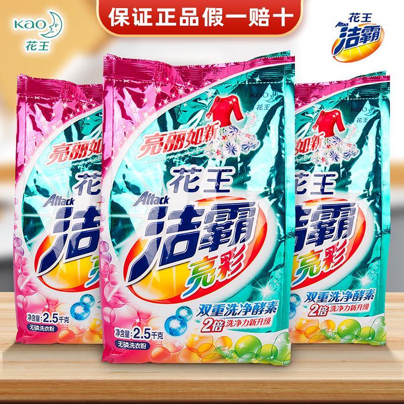 洁霸洗衣粉深层去渍去污洁净酵素无磷机手洗香皂粉5斤实惠装