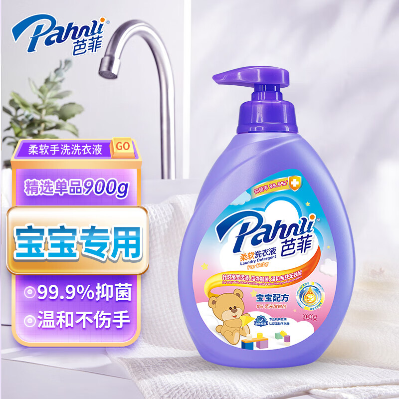 芭菲洗衣液去异味深层洁净 99.9%抑菌宝宝专用手洗配方900g按压瓶