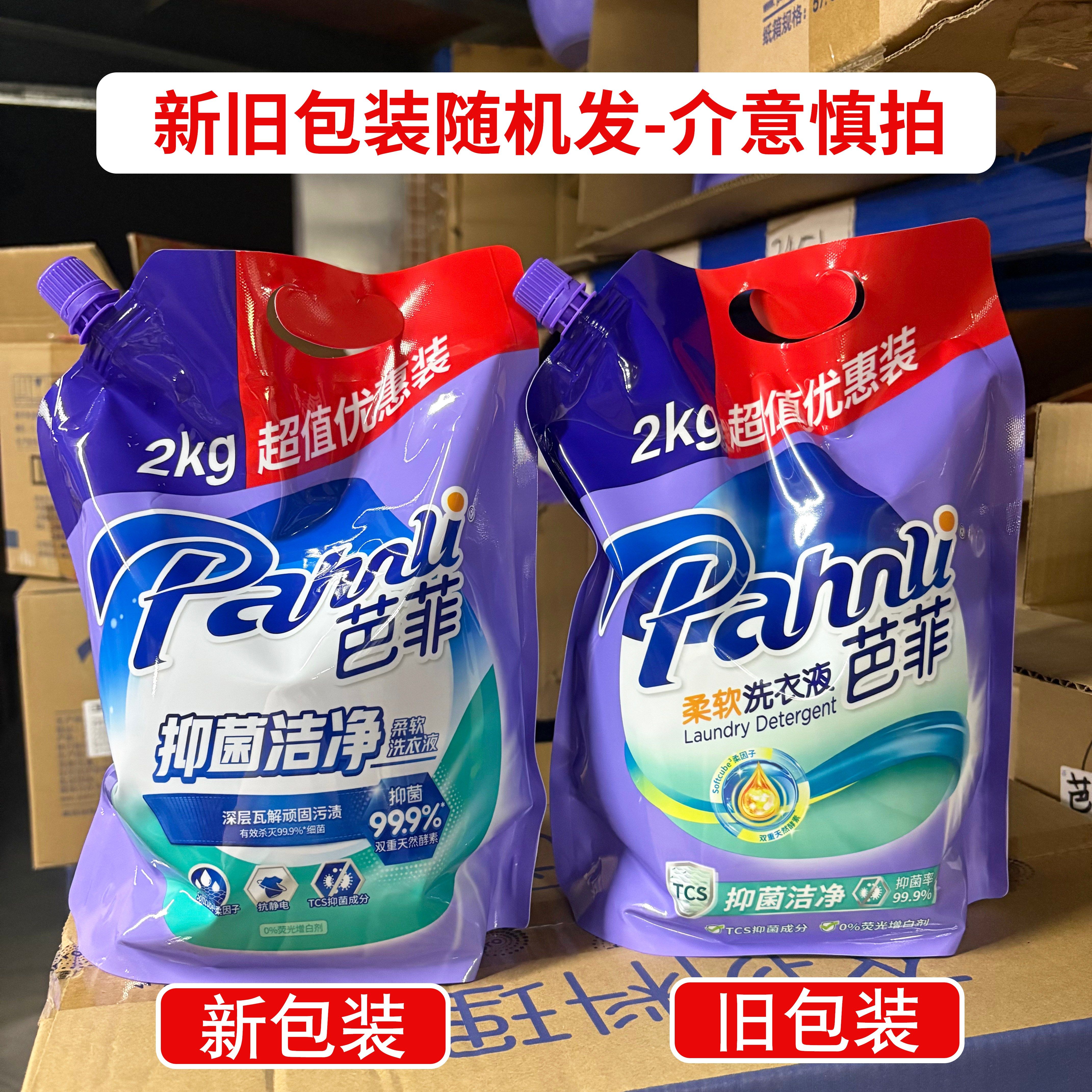 芭菲洗衣液去污渍抑菌补充袋装家用温和洁净呵护双手正品大容量