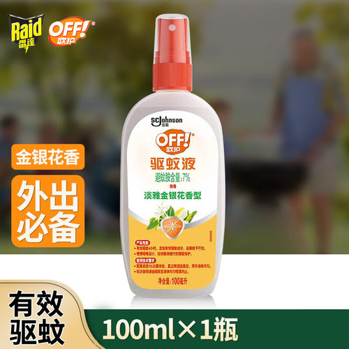 欧护驱蚊液驱蚊水蚊怕水防蚊喷雾剂避蚊胺蚊不叮宝宝4h防叮咬