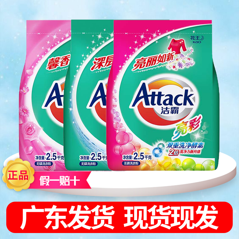 洁霸洗衣粉去渍酵素大袋家庭装手洗机洗亮彩净柔芳香强力去污