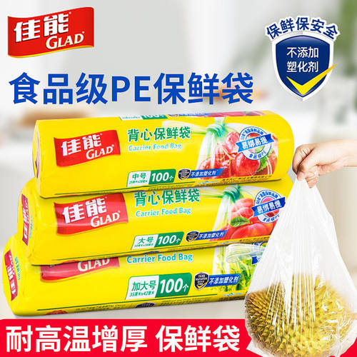 佳能GLAD保鲜袋小号平口式点断式大号食品级冷冻超市专用加厚
