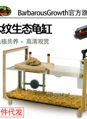 木纹玻璃乌龟缸家用生态缸巴西龟草龟饲养箱大型龟缸造景水陆两用