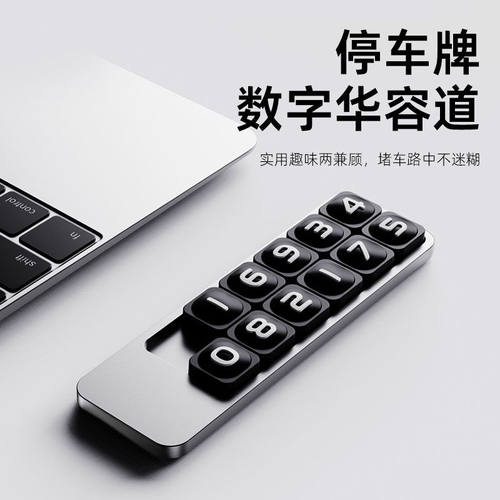 华容道创意临时停车牌号码可隐藏汽车挪车电话牌移车卡车内饰摆件