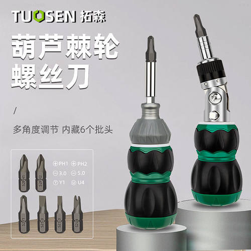 拓森家用强磁螺丝刀套装多功能一字十字异形批头伸缩棘轮螺丝刀