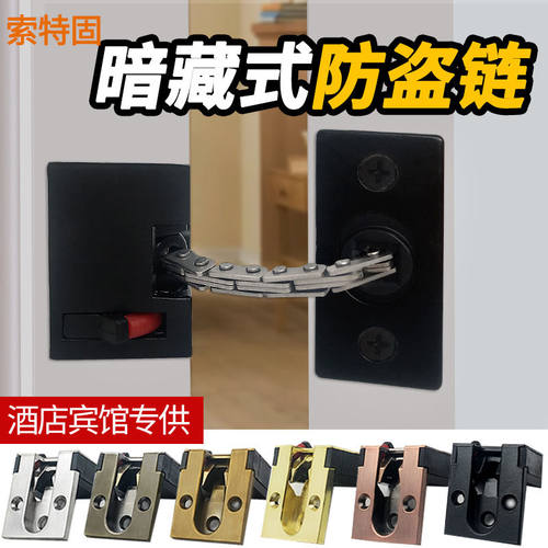 防盗链暗装门链宾馆门栓插销酒店锁扣防盗房门防盗锁扣入户门加粗