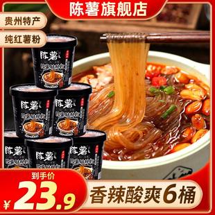 贵州红薯粉丝米线夜宵冲泡方便速食品酸辣粉 陈薯黑金版 酸辣粉桶装