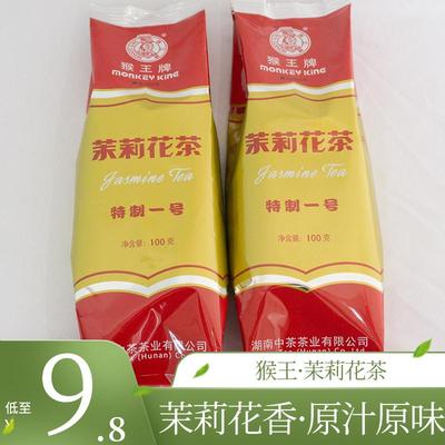 猴王茉莉花茶浓香型特级茶叶冷泡袋装100g五星特级精品高端花草茶