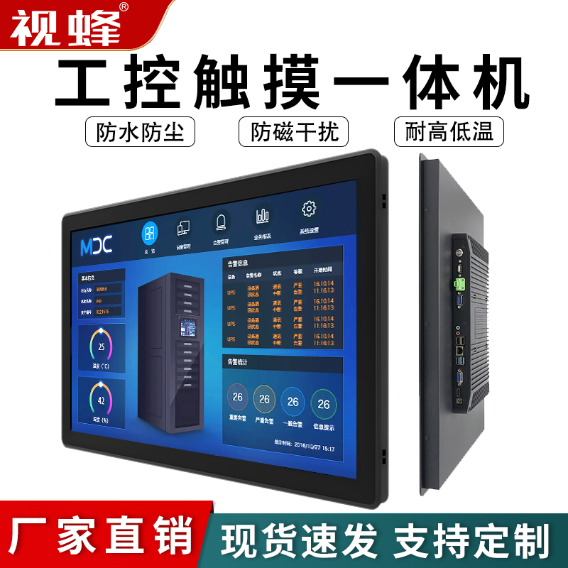智能工控一体机车间内嵌入式10.1/12/15/17/19/22英寸壁挂触控显示器电容全封闭工业平板linux系统电脑触摸屏