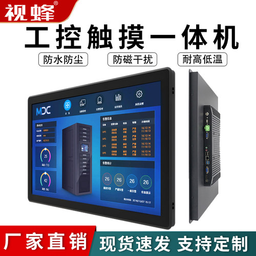 视蜂量大价优工控一体机厂家直销