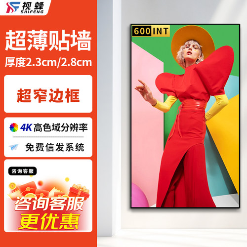 【23mm极薄】超窄高亮橱窗广告屏