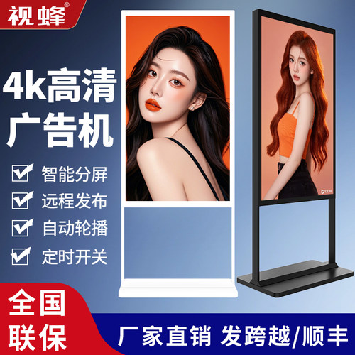 立式双杆4K触摸查询一体广告机器